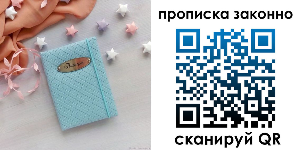 временная регистрация 2025 в Валуйках