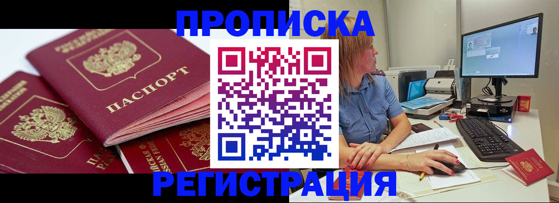 прописка законно в Валуйках