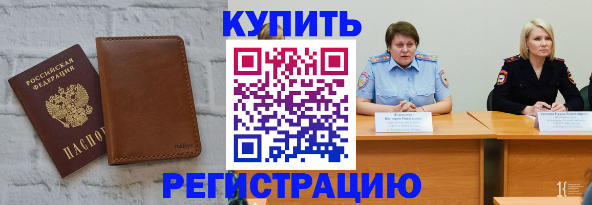 купить прописку в Валуйках