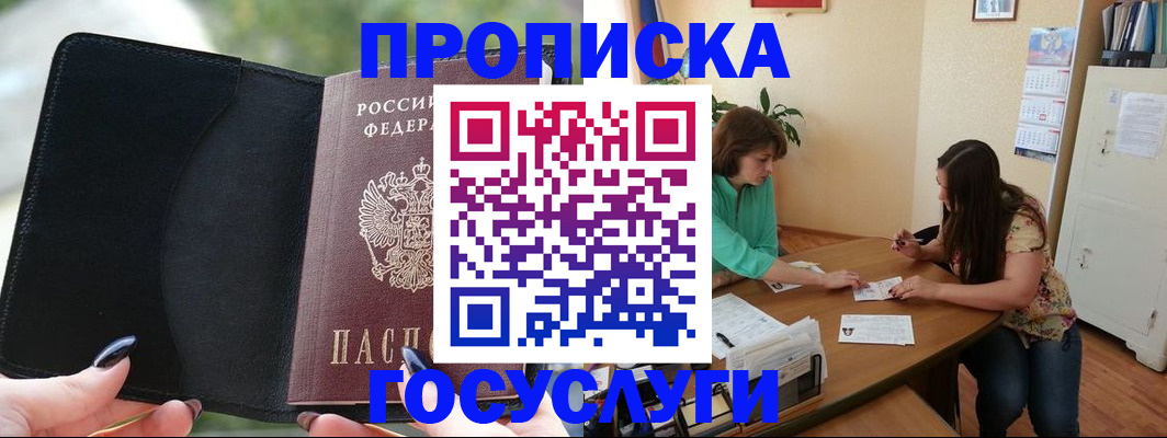 временная регистрация адрес в Валуйках