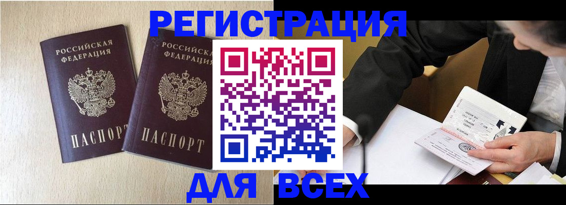 прописка регистрация в Валуйках