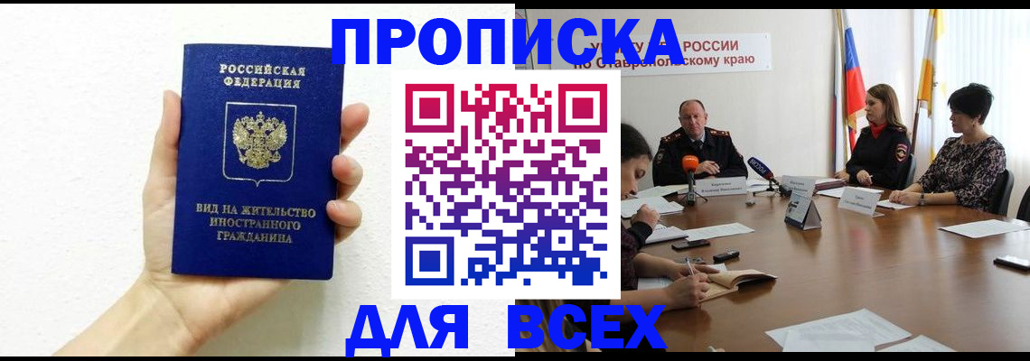 прописка для кредита в Валуйках