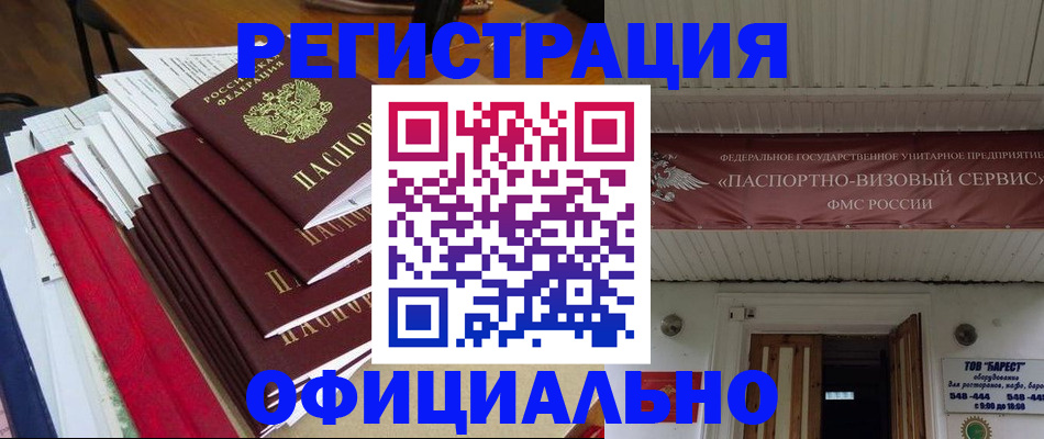 прописка регистрация в Валуйках