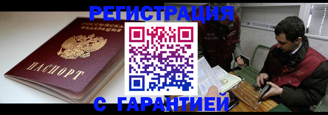 временная регистрация собственник в Валуйках