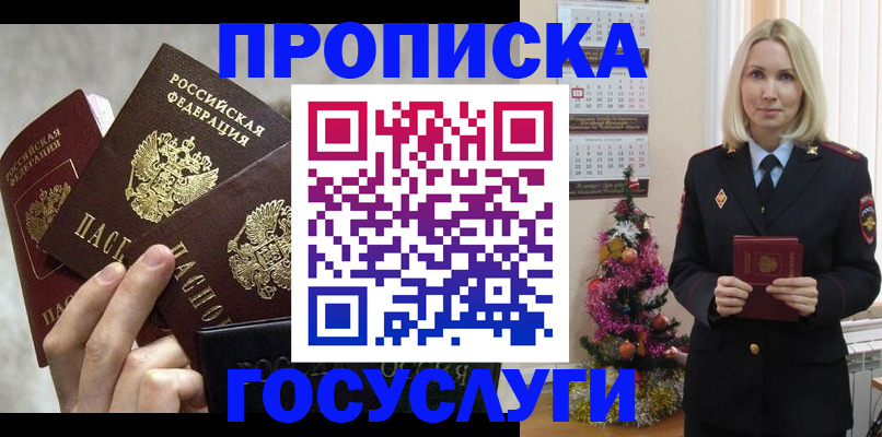 прописка в квартире в Валуйках