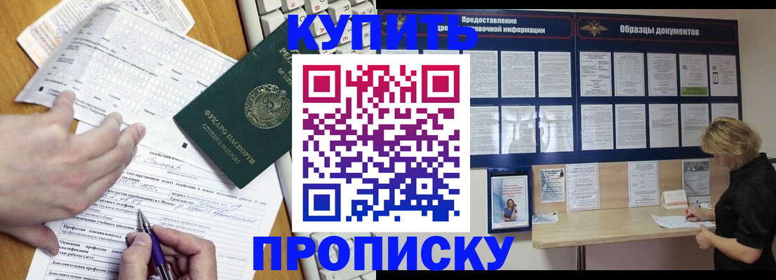 прописка для кредита в Валуйках